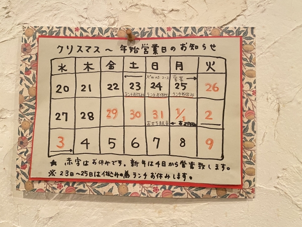 2023 12月　カレンダー