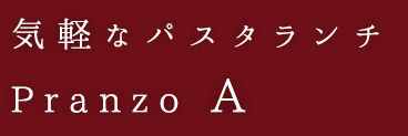 気軽なパスタランチ