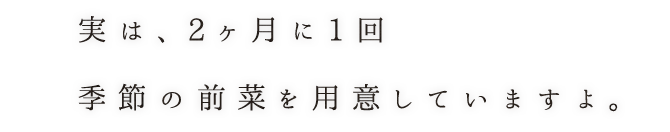 実は、2ヶ月に1回