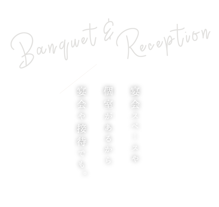 Banquet & Reception